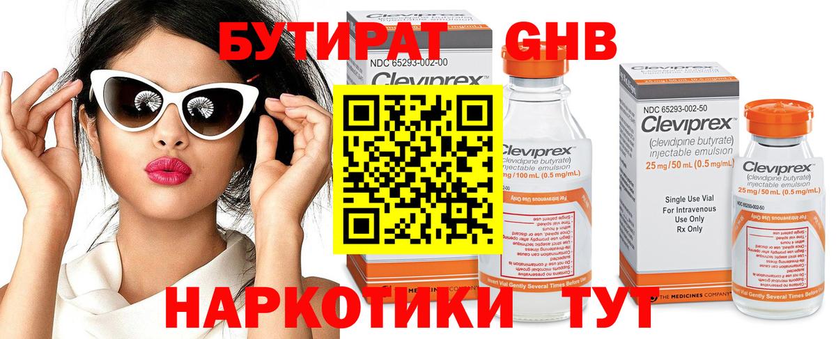 Чебаркуль  БУТИРАТ  Вход с VPN  БУТИРАТ BDO 