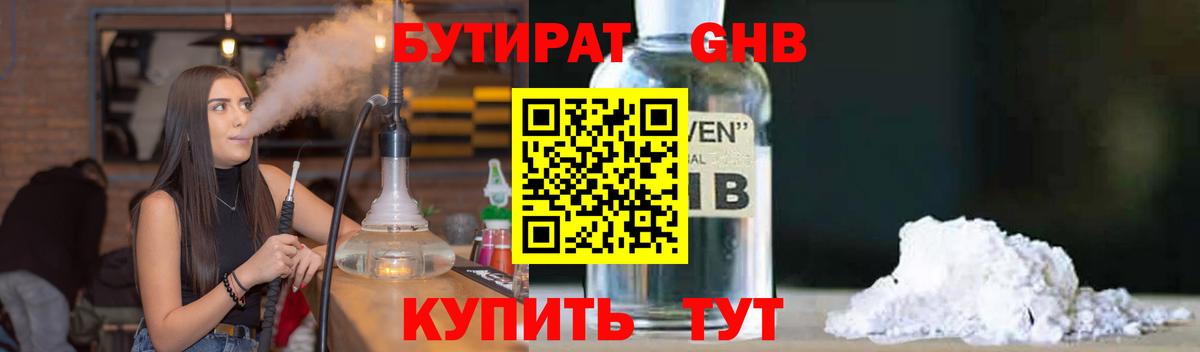 Бутират BDO 33% Чебаркуль