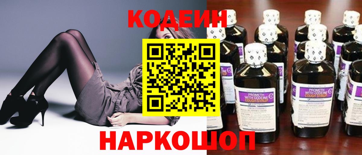 Чебаркуль  Кодеиновый сироп Lean напиток Lean (лин)  Вход с VPN 