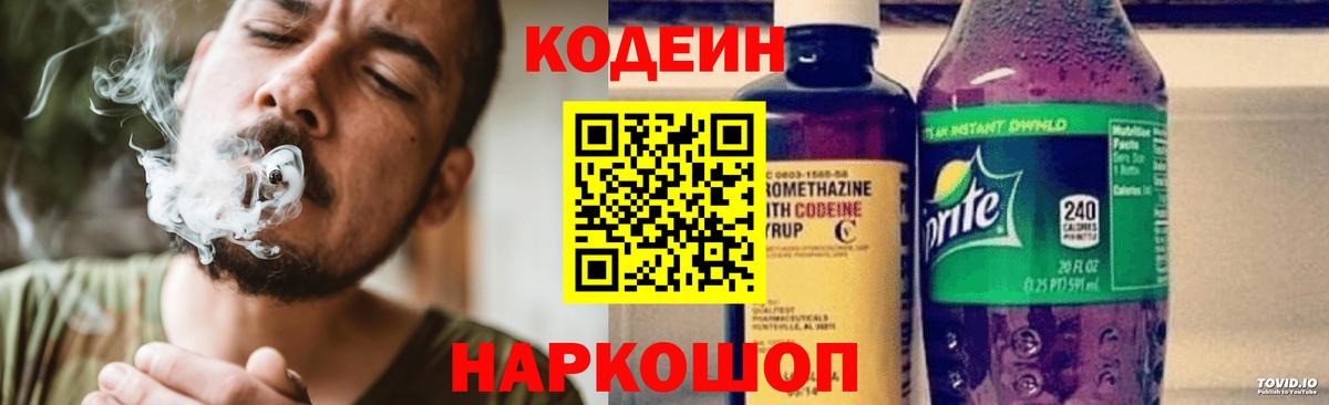 Codein напиток Lean (лин) Чебаркуль
