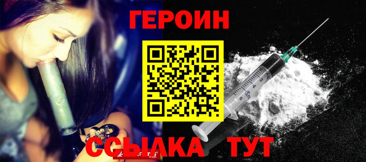 ГЕРОИН VHQ  Вход с VPN  Чебаркуль 