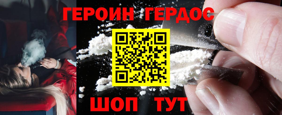 Героин герыч Чебаркуль