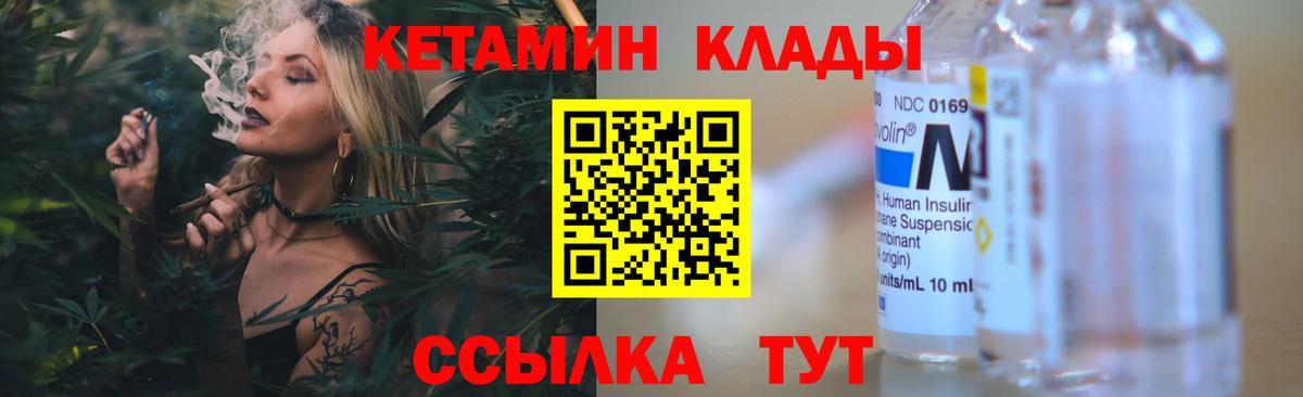 КЕТАМИН VHQ  Кетамин VHQ  Чебаркуль  Вход с VPN 