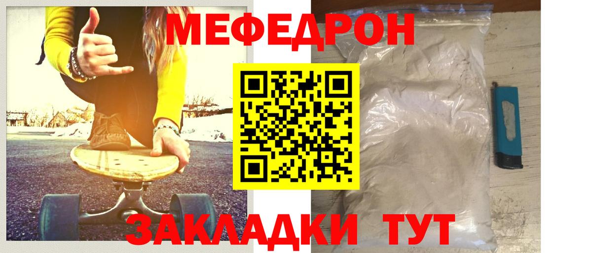 Чебаркуль  Мефедрон кристаллы  Вход с VPN  МЕФ  МЯУ-МЯУ мяу мяу 
