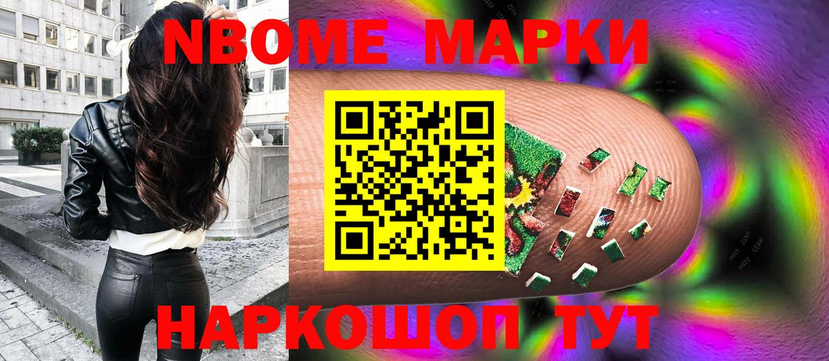 Наркотические марки  купить  цена  Вход с VPN  Чебаркуль  Марки 25I-NBOMe 1500мкг 